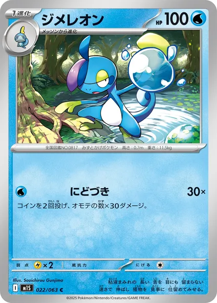 Drizzile, Pokémon card m1S 022 — Mega Symphonia set