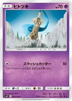 Honedge, Pokémon card SM11 039 — Miracle Twin set