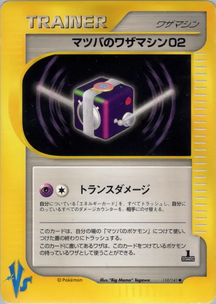 Morty's Technical Machine 02, carte Pokémon VS1 110 — extension Pokémon Card VS