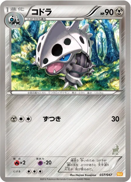 Lairon, Pokémon card WAK 037 — Everyone's Exciting Battle set
