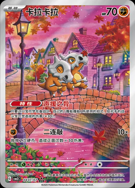 Osselait, carte Pokémon CBB3C 04-07 — extension Gem Pack Vol.3