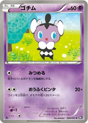 Gothita, Pokémon card BW1A 026 — Black Collection set