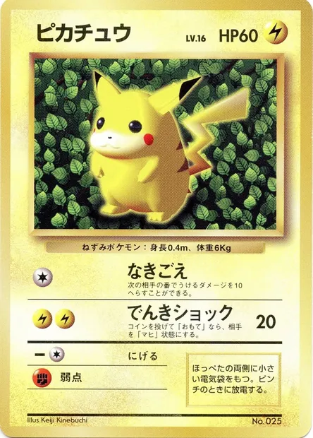 Pikachu Lv.16, Pokémon card CoroCoro 025-2 — CoroCoro Promo set