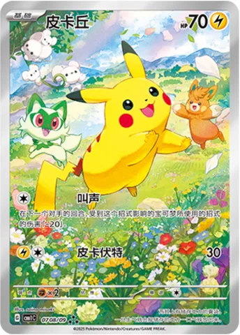 Pikachu, carte Pokémon CBB1C 07-08 — extension Gem Pack Vol.1