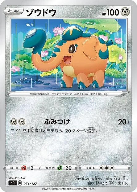 Cufant, Pokémon card SD-V 071 — V Starter Decks set