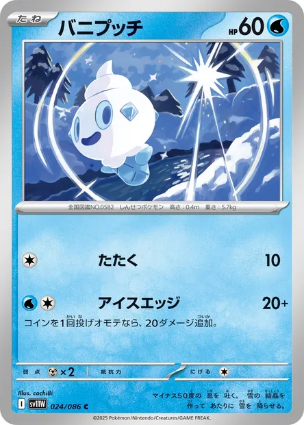 Vanillite, Pokémon card SV11W 024 — White Flare set