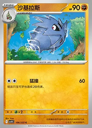 Ymphect, carte Pokémon CSV10C 106 — extension Chasing Glory