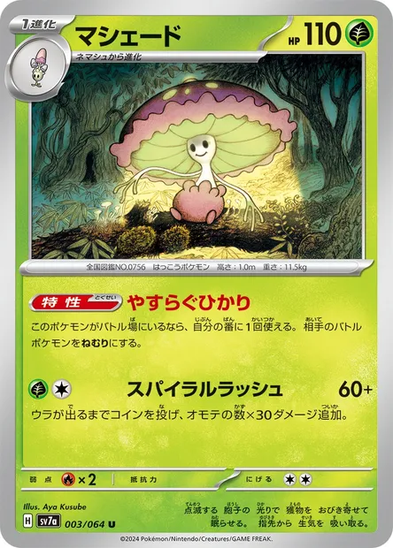 Lampignon, carte Pokémon SV7a 003 — extension Paradise Dragona