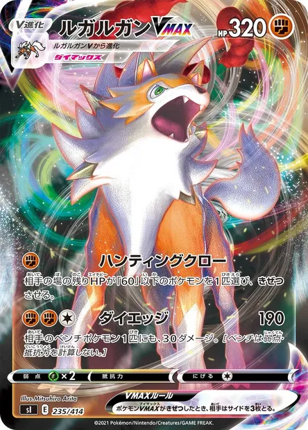 Lycanroc VMAX, Pokémon card SI 235 — Start Deck 100 set