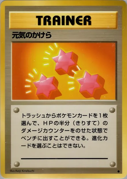 Rappel, carte Pokémon PMCG1 078 — extension Expansion Pack