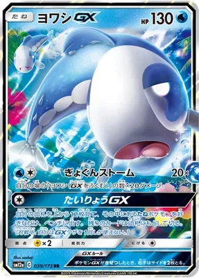 Wishiwashi-GX, Pokémon card SM12a 039 — Tag Team GX All Stars set