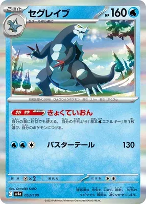 Baxcalibur, Pokémon card SV4a 053 — Shiny Treasure ex set