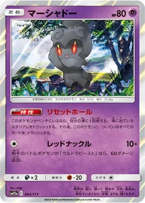 Marshadow, Pokémon card SM12a 064 — Tag Team GX All Stars set