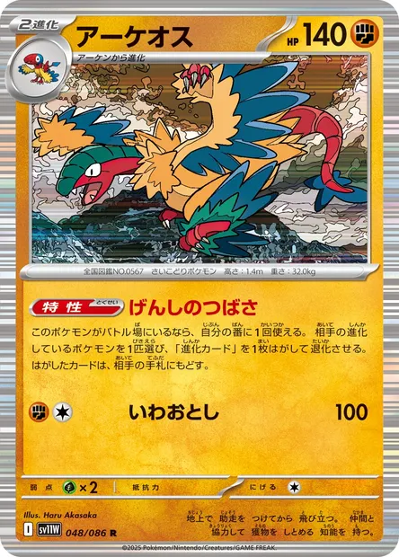 Archeops, Pokémon card SV11W 048 — White Flare set