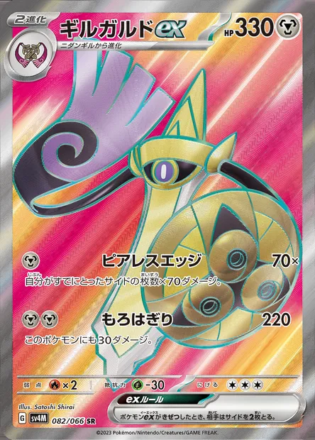 Aegislash ex, Pokémon card SV4M 082 — Future Flash set