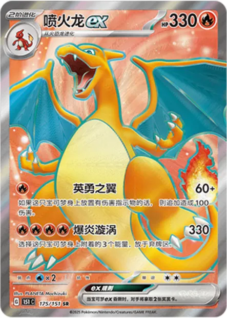Dracaufeu-ex, carte Pokémon 151C 175 — extension Collect 151