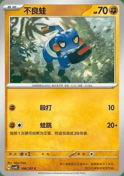 Cradopaud, carte Pokémon CSV8C 108 — extension Brilliant Fantasy