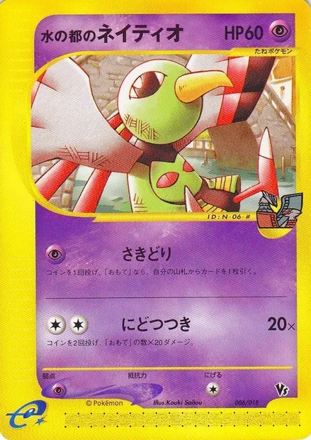 Alto Mare's Xatu, Pokémon card TVLP 006 — Theater Limited VS Pack set