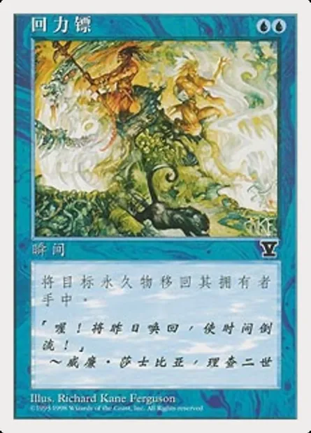 Boomerang, Magic card 5ED 75s — Fifth Edition set