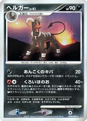Houndoom, Pokémon card DP4A aop17819 — Moonlit Pursuit set