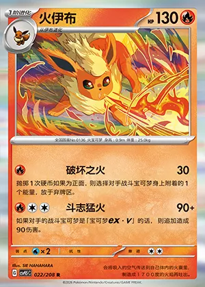 Pyroli, carte Pokémon CSV9.5C 022 — extension Terastal Gathering
