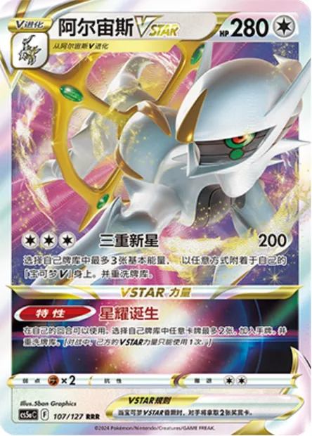 Arceus VSTAR, carte Pokémon CS5aC 107 — extension Brave Enchanting Stars - Brave