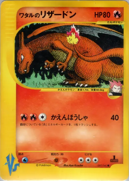 Lance's Charizard, carte Pokémon VS1 097 — extension Pokémon Card VS