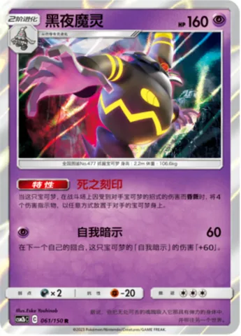 Dusknoir, Pokémon card CSM2bC 061 — Shining Synergy - Supreme set