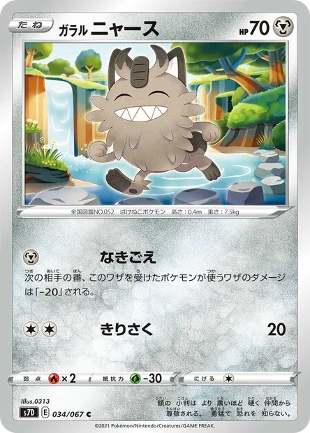 Miaouss de Galar, carte Pokémon S7D 034 — extension Towering Perfection