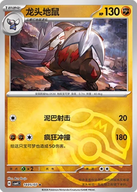 Minotaupe, carte Pokémon CBB4C 14-05 — extension Gem Pack Vol.4