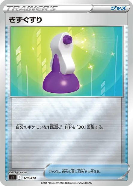 Potion, carte Pokémon SI 370 — extension Start Deck 100