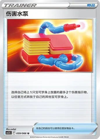 Pompe à Dégâts, carte Pokémon CS5.5C 059 — extension Shadow of Glory