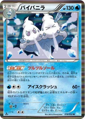 Sorbouboul, carte Pokémon BW3A 018 — extension Hail Blizzard