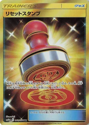 Tampon de Réinitialisation, carte Pokémon SM10a 068 — extension GG End