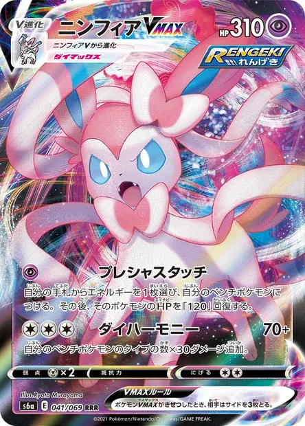 Sylveon V MAX, carte Pokémon S6a 041 — extension Eevee Heroes