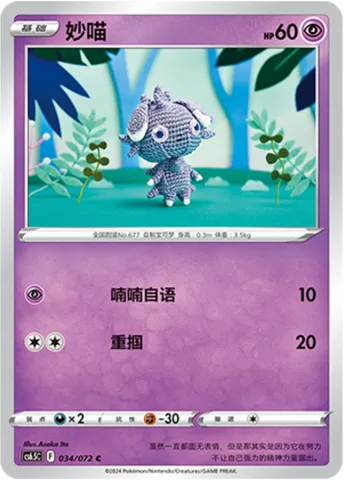Espurr, Pokémon card CS6.5C 034 — Victory Star Guide set