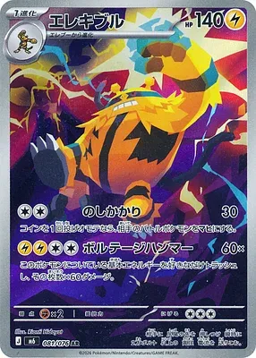 Élekable, carte Pokémon m6 081 — extension Storm Emeralda