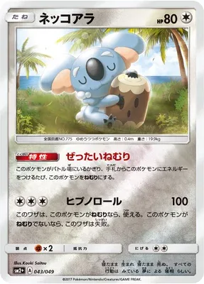 Dodoala, carte Pokémon SM2P 043 — extension Beyond A New Challenge