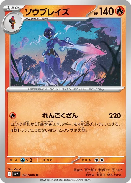 Ceruledge, Pokémon card M2 020 — Inferno X set