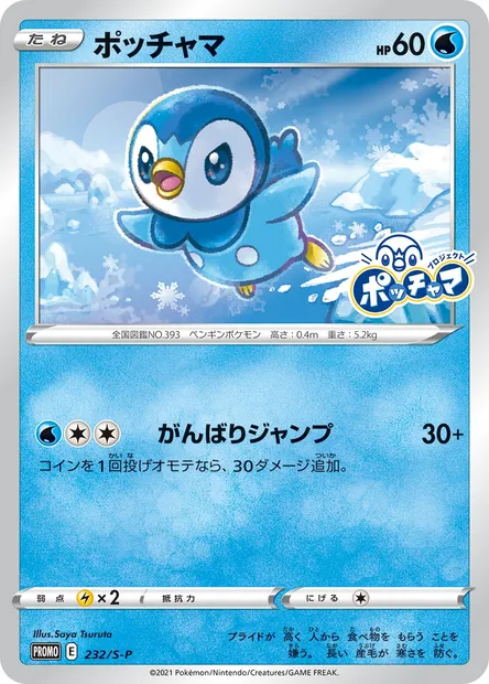 Tiplouf, carte Pokémon S-P 232 — extension S-P: Sword & Shield Promos