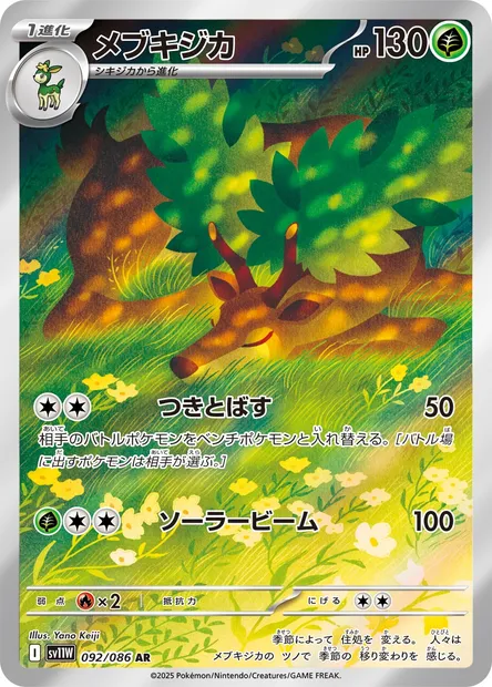 Sawsbuck, Pokémon card SV11W 092 — White Flare set