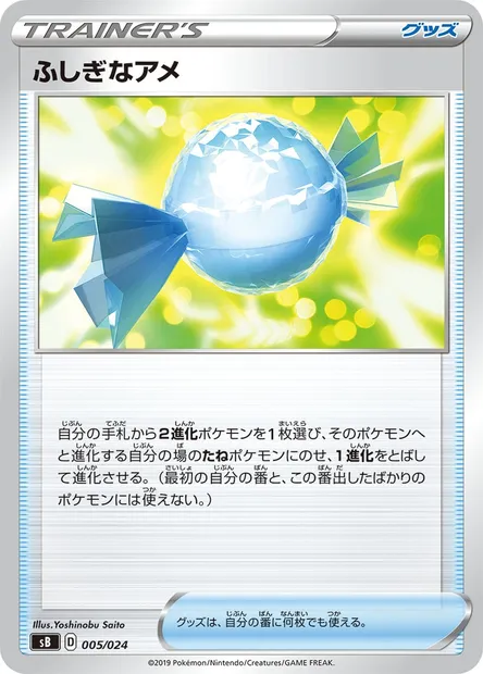 Rare Candy, Pokémon card SB 005 — Sword & Shield Premium Trainer Box set
