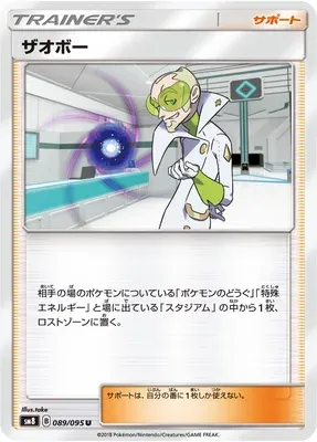Saubohne, carte Pokémon SM8 089 — extension Super Burst Impact