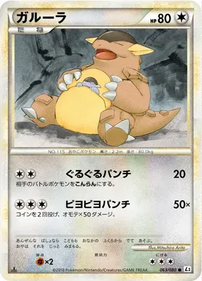 Kangaskhan, Pokémon card L3 063 — Clash at the Summit set