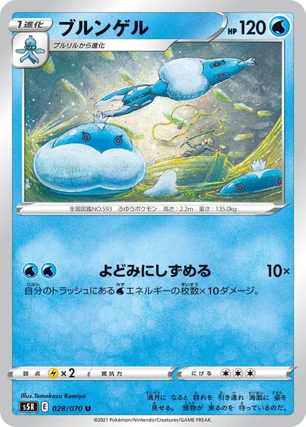 Moyade, carte Pokémon S5R 028 — extension Rapid Strike Master