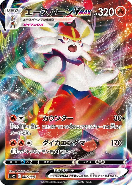 Cinderace VMAX, Pokémon card SP2 002 — VMAX Special Set set