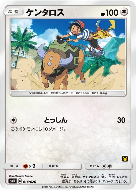 Tauros, Pokémon card SMD 014 — Ash vs Team Rocket Deck Kit set