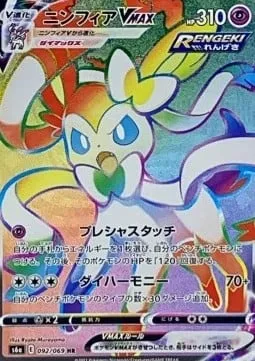 Nymphali VMAX, carte Pokémon S6a 092 — extension Eevee Heroes