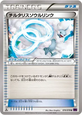 Lien Spirituel Altaria, carte Pokémon XY10 074 — extension Awakening Psychic King
