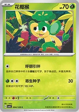 Feuillajou, carte Pokémon CSV6C 004 — extension True Mystery